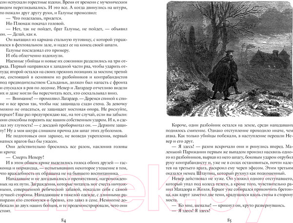 Изображение товара Книга Азбука Горбун, или Маленький Парижанин (Феваль П.)