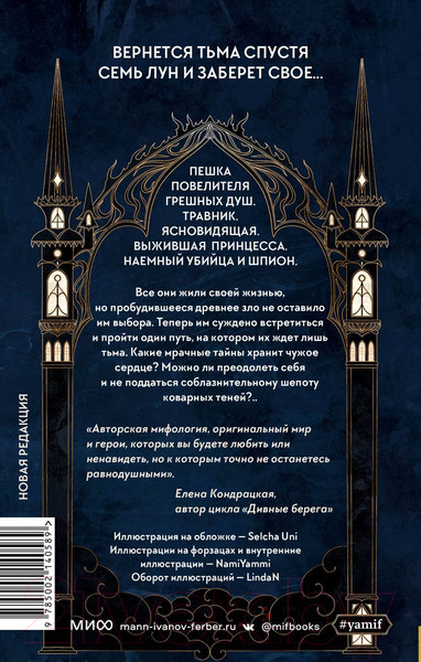 Изображение товара Книга МИФ Пир теней (Рид А.)