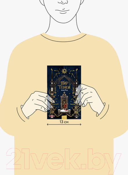 Изображение товара Книга МИФ Пир теней (Рид А.)