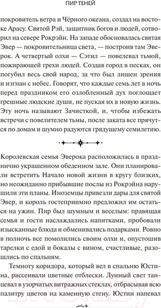 Изображение товара Книга МИФ Пир теней (Рид А.)