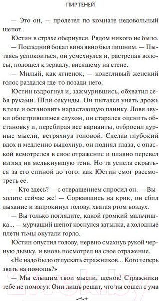 Изображение товара Книга МИФ Пир теней (Рид А.)