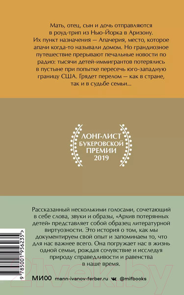 Изображение товара Книга МИФ Архив потерянных детей (Луиселли В.)
