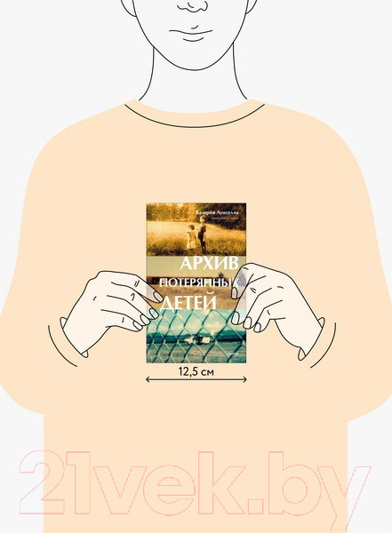 Изображение товара Книга МИФ Архив потерянных детей (Луиселли В.)