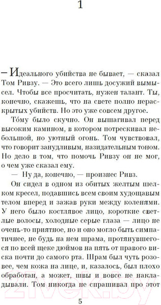 Изображение товара Книга Азбука Игра мистера Рипли (Хайсмит П.)