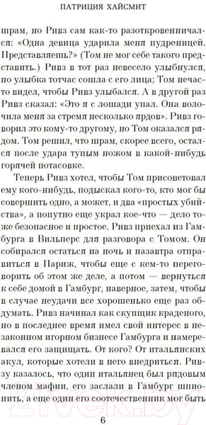 Изображение товара Книга Азбука Игра мистера Рипли (Хайсмит П.)