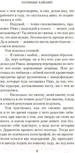 Изображение товара Книга Азбука Игра мистера Рипли (Хайсмит П.)