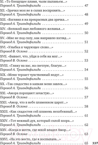 Изображение товара Книга Азбука Душа любовью пленена... Полное собрание стихотворений (Боккаччо Дж.)