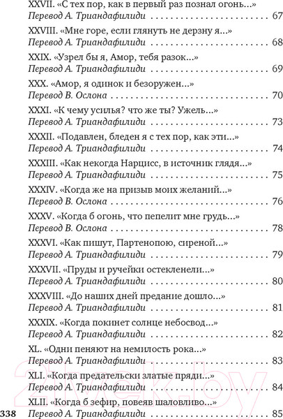 Изображение товара Книга Азбука Душа любовью пленена... Полное собрание стихотворений (Боккаччо Дж.)