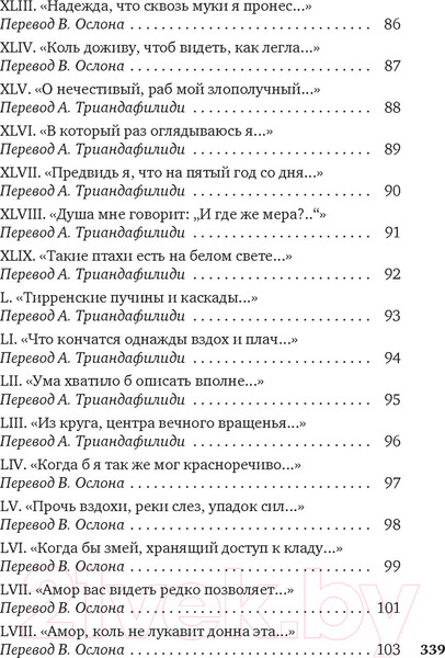 Изображение товара Книга Азбука Душа любовью пленена... Полное собрание стихотворений (Боккаччо Дж.)