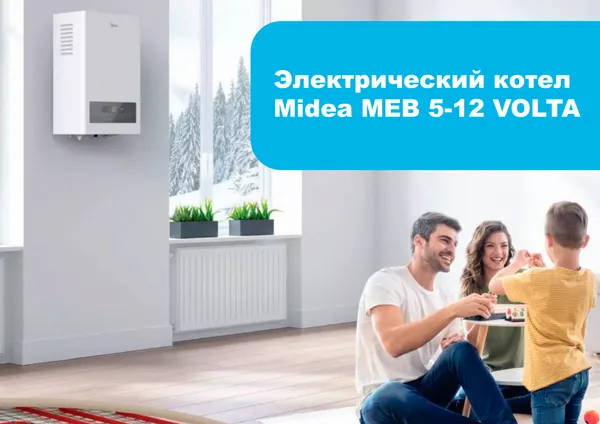 Изображение товара Электрический котел Midea MEB 5-12 Volta