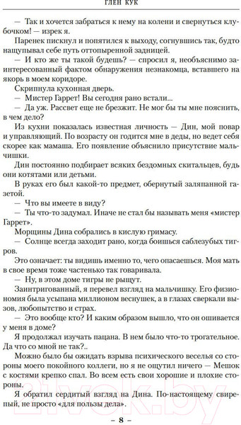 Изображение товара Книга Азбука Шепчущие никелевые идолы. Жестокие цинковые мелодии (Кук Г.)