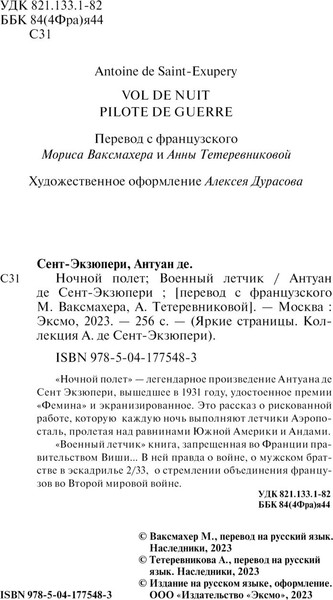 Изображение товара Книга Эксмо Ночной полет. Военный летчик (Сент-Экзюпери А. де)