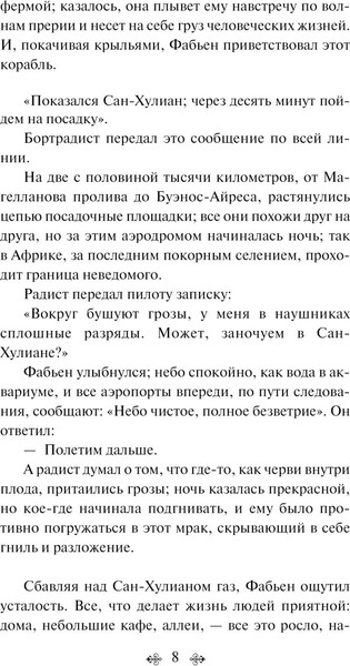 Изображение товара Книга Эксмо Ночной полет. Военный летчик (Сент-Экзюпери А. де)