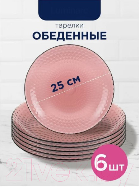 Изображение товара Набор столовой посуды Luminarc Идиллия Лилак O0202 (19пр)