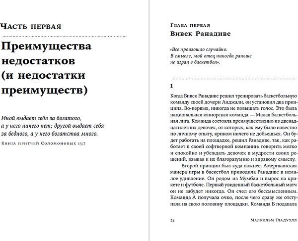 Изображение товара Книга Альпина Давид и Голиаф (Гладуэлл Малкольм)