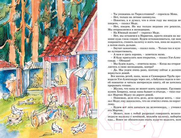 Изображение товара Книга Махаон Папа, мама, бабушка и восемь детей в Дании 2023 (Вестли А.-К.)
