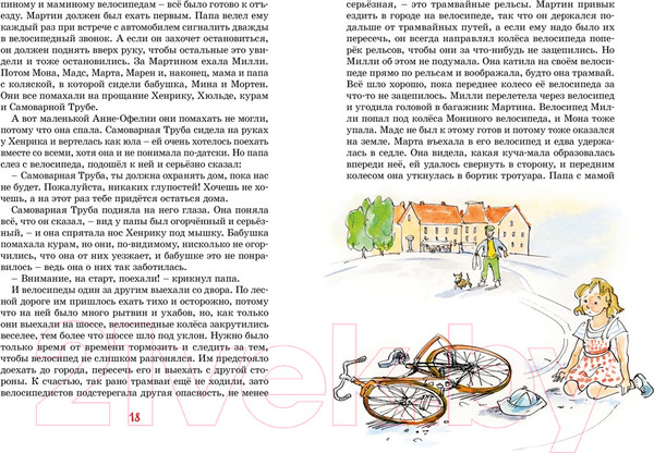 Изображение товара Книга Махаон Папа, мама, бабушка и восемь детей в Дании 2023 (Вестли А.-К.)