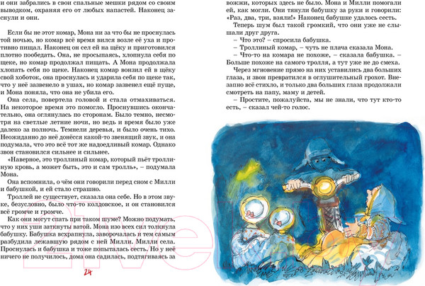 Изображение товара Книга Махаон Папа, мама, бабушка и восемь детей в Дании 2023 (Вестли А.-К.)