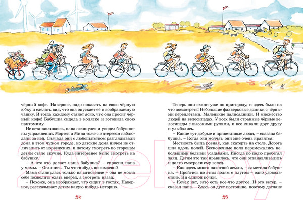 Изображение товара Книга Махаон Папа, мама, бабушка и восемь детей в Дании 2023 (Вестли А.-К.)