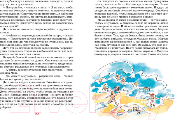 Изображение товара Книга Махаон Папа, мама, бабушка и восемь детей в Дании 2023 (Вестли А.-К.)