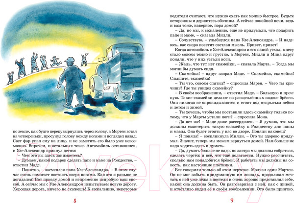Изображение товара Книга Махаон Папа, мама, бабушка, восемь детей и деревянная лошадка (Вестли А.-К.)