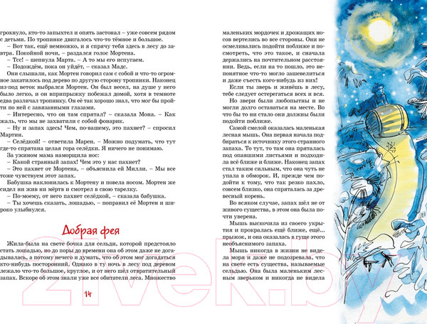 Изображение товара Книга Махаон Папа, мама, бабушка, восемь детей и деревянная лошадка (Вестли А.-К.)