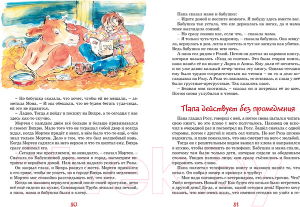 Изображение товара Книга Махаон Папа, мама, бабушка, восемь детей и деревянная лошадка (Вестли А.-К.)