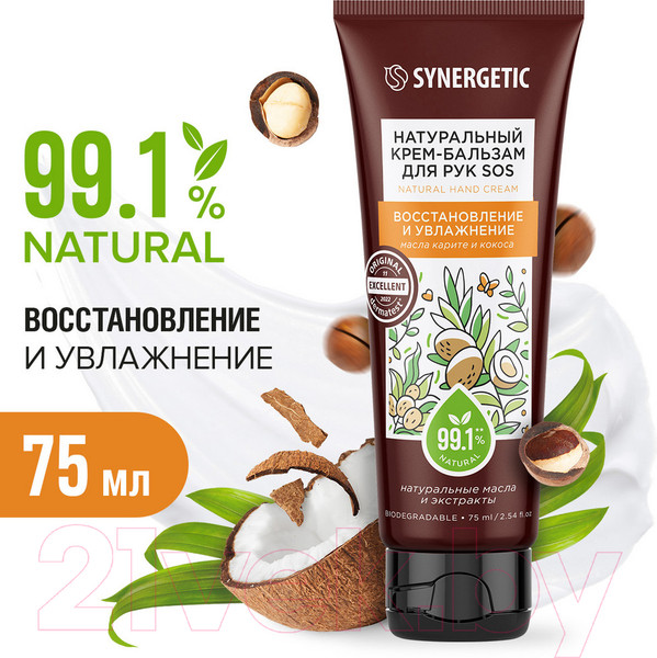 Изображение товара Крем для рук Synergetic Натуральный SOS Восстановление и увлажнение (75мл)