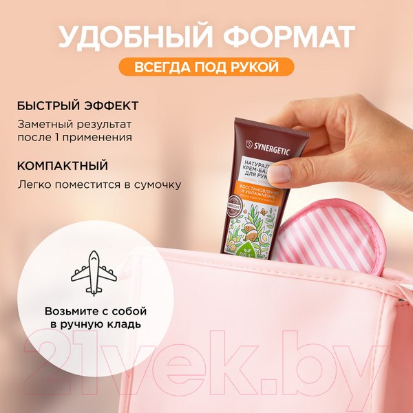 Изображение товара Крем для рук Synergetic Натуральный SOS Восстановление и увлажнение (75мл)