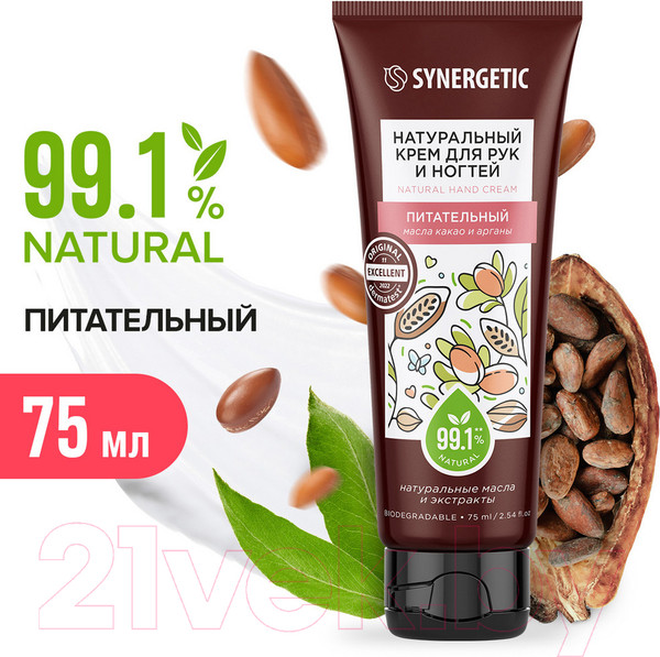 Изображение товара Крем для рук Synergetic Натуральный Питательный (75мл)