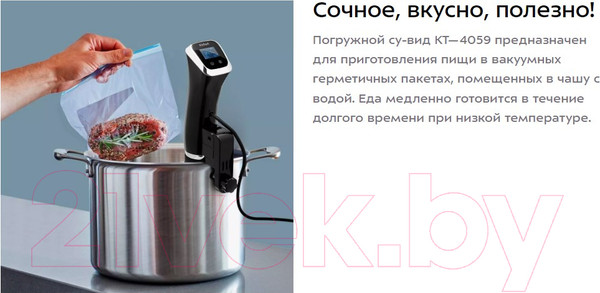 Изображение товара Су-вид погружной Kitfort KT-4059