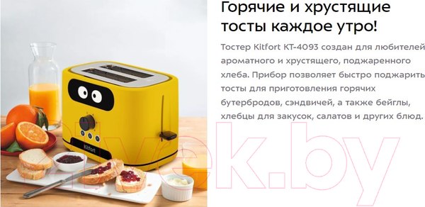Изображение товара Тостер Kitfort KT-4093-1 (желтый)