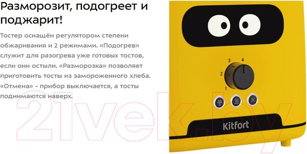 Изображение товара Тостер Kitfort KT-4093-1 (желтый)