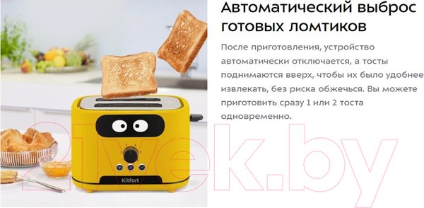 Изображение товара Тостер Kitfort KT-4093-1 (желтый)