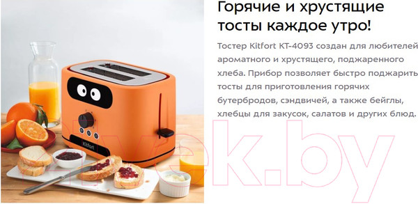 Изображение товара Тостер Kitfort KT-4093-2 (оранжевый)