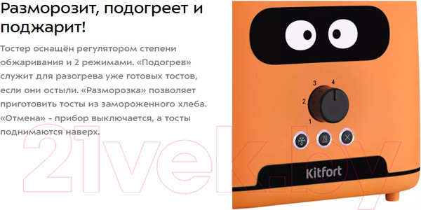 Изображение товара Тостер Kitfort KT-4093-2 (оранжевый)