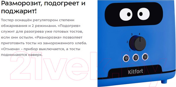 Изображение товара Тостер Kitfort KT-4093-3 (синий)