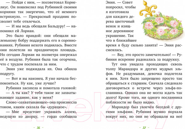 Изображение товара Книга CLEVER Рубиния чудесное сердце. Свет волшебного камня (Ангермейер К.К.)