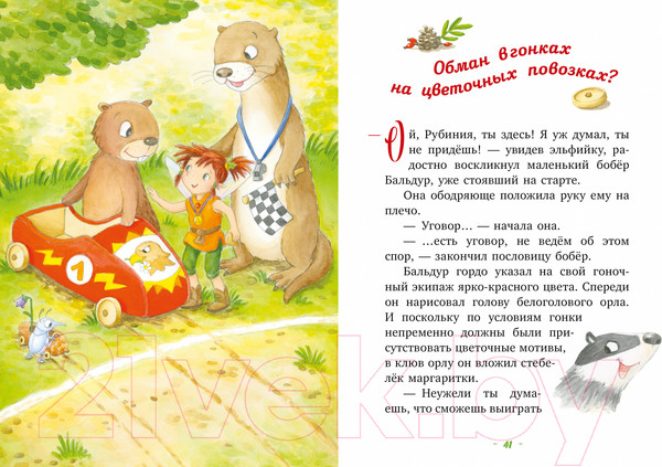 Изображение товара Книга CLEVER Рубиния чудесное сердце. Свет волшебного камня (Ангермейер К.К.)