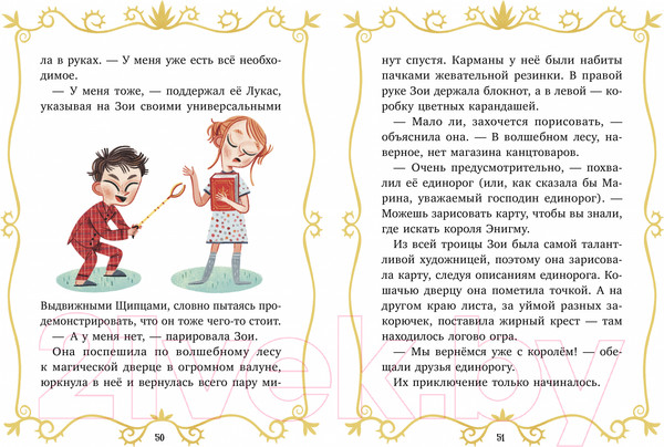 Изображение товара Книга CLEVER Волшебные спасатели и дверь в Воображандию (Кэтдор С.)