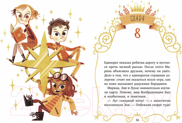 Изображение товара Книга CLEVER Волшебные спасатели и дверь в Воображандию (Кэтдор С.)