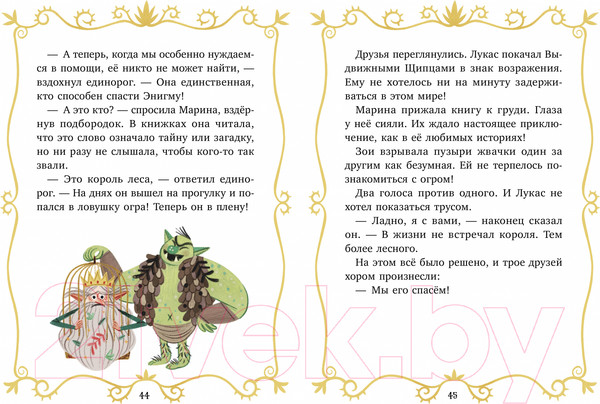 Изображение товара Книга CLEVER Волшебные спасатели и дверь в Воображандию (Кэтдор С.)