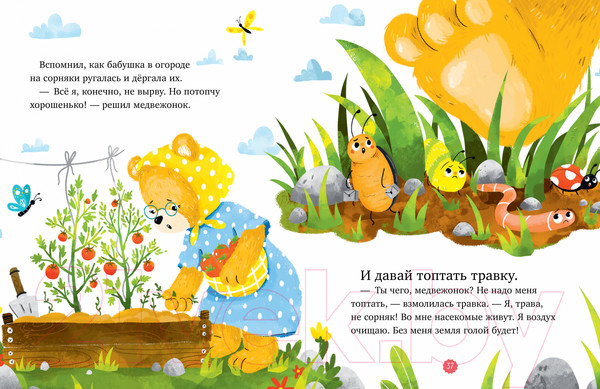 Изображение товара Книга CLEVER Познавательные сказки. Мир вокруг меня (Ульева Е.)