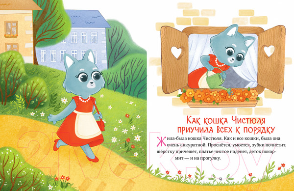 Изображение товара Книга CLEVER Познавательные сказки. Мир вокруг меня (Ульева Е.)