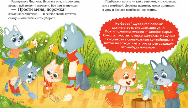 Изображение товара Книга CLEVER Познавательные сказки. Мир вокруг меня (Ульева Е.)