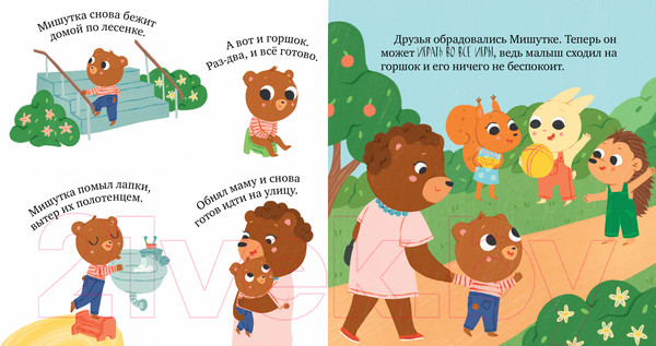 Изображение товара Книга CLEVER Сказки для детей. Мишутка и горшок (Ульева Е.)