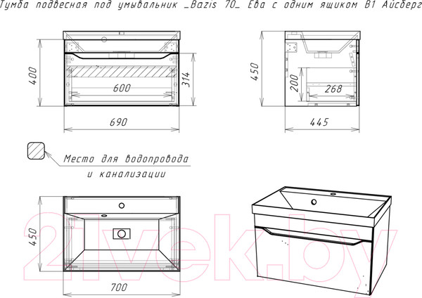 Изображение товара Тумба под умывальник Айсберг Bazis 70 Ева В1 DA5902T (с одним ящиком)