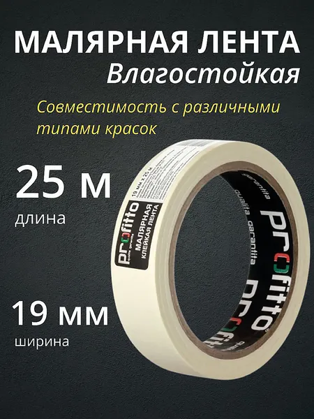 Изображение товара Лента малярная Unibob Profitto 19ммх 25м / 55775