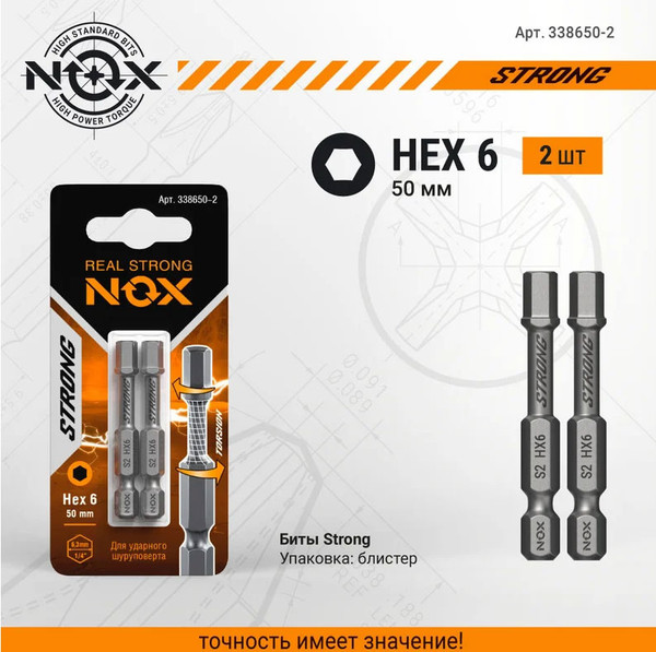 Изображение товара Набор бит Nox Strong Torsion E6.3 Hex6-50 / 338650-2 (2шт)