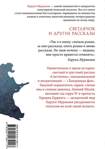 Изображение товара Художественная книга Эксмо Светлячок и другие рассказы (Мураками Харуки)